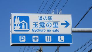 「道の駅　玉露の里」がある藤枝市朝比奈地域は、京都の宇治、福岡の八女と並ぶ「玉露」の三大産地の一つ