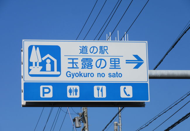 「道の駅　玉露の里」がある藤枝市朝比奈地域は、京都の宇治、福岡の八女と並ぶ「玉露」の三大産地の一つ