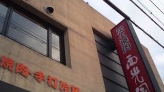 西光園 太平寺本店