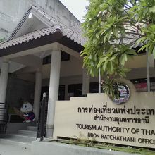 タイ国政府観光庁 (ウボン)