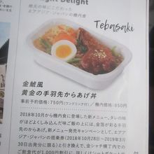 こちらが新しく開発された名古屋めしメニュー