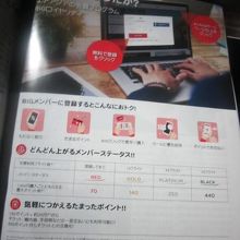 皆様も話のタネに是非、BIGポイントを貯めてみてね！
