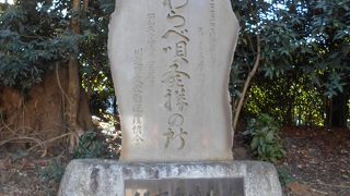 三芳野神社の境内に碑が建っていました