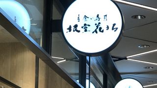 東急プラザ地下の立食い寿司
