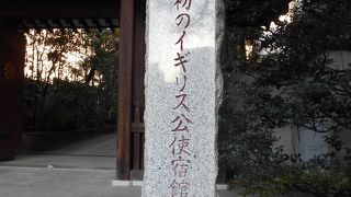 高輪にある「東禅寺」に石碑が建っていました