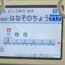 車内モニター対応車両で、新しさを感じました