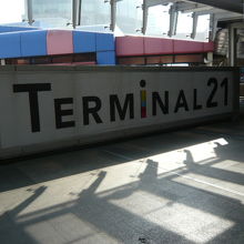 アソーク駅からターミナル２１への通路にあるターミナル２１標識