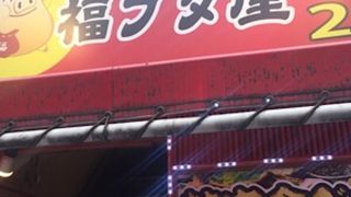 神田の韓国料理店