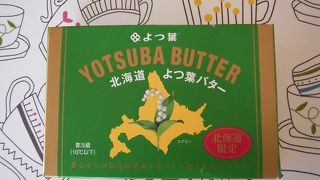 北海道限定よつ葉バター