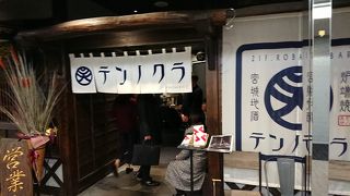 眺めがよくて日本酒がおいしい