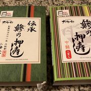 鎌倉伝統　鯵の押し寿し