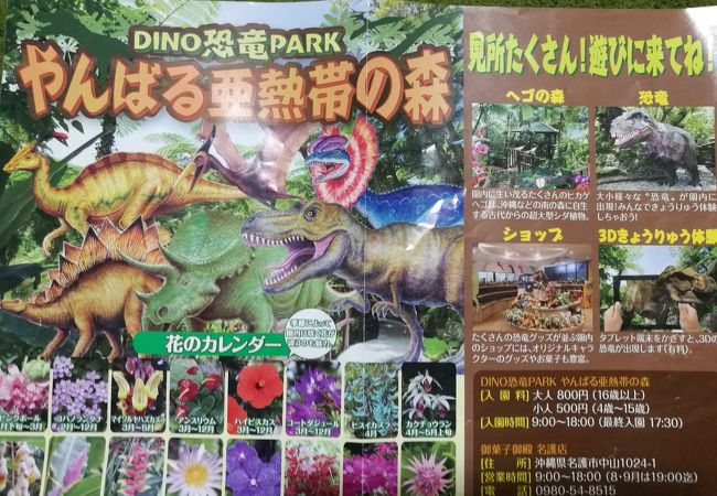 お菓子御殿とDINO恐竜PARK