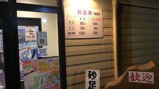平日は800円　税別の入浴料。