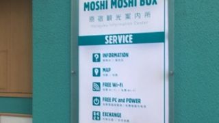 原宿アストロホール クチコミ アクセス 営業時間 表参道 フォートラベル