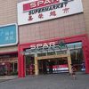SPAR (星河城店)