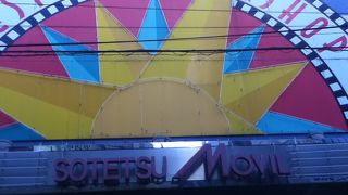 横浜駅南西の映画館