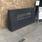 原宿の美術館