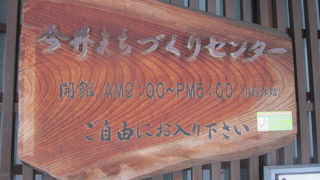 今井町の町並み保存のために尽力している施設です