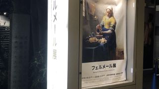 はじめて行く　上野の森美術館　またどこかでフェルメール