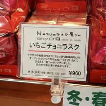 冬季限定いちごラスク By Ayano Nasuのラスク屋さん 那須塩原駅店のクチコミ フォートラベル 冬季限定いちごラスク By Ayano Nasuのラスク屋さん 那須塩原駅店のクチコミ フォートラベル