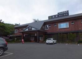 四重渓清泉日式温泉館 写真