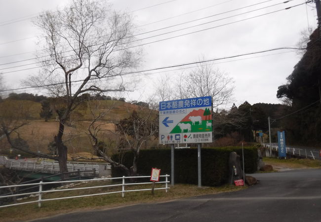 日本酪農発祥の地