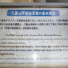 平和祈念館の趣旨