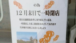 ２０１８年末よりＧＷまで休業