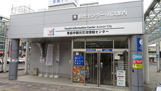 青森駅前にある観光・バス案内所