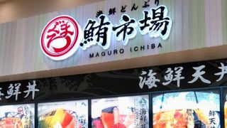 鮪市場 アリオ上尾店