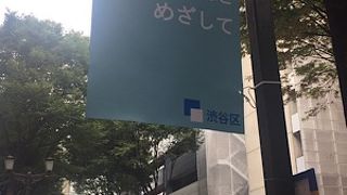 渋谷の坂道