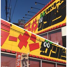 サンドラ 犬塚店