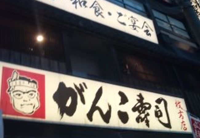 がんこ寿司 枚方店 クチコミ アクセス 営業時間 寝屋川 枚方 交野 フォートラベル がんこ寿司 枚方店 クチコミ アクセス 営業時間 寝屋川 枚方 交野 フォートラベル