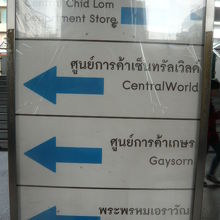 ホームの下にショッピングモールやエラワン廟の案内があります。