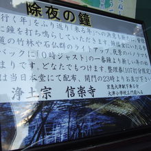 除夜の鐘の案内