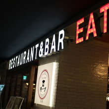 洋食レストラン