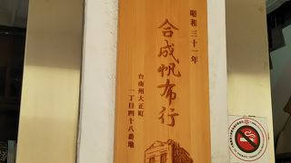 グッズ類が豊富だと思いました