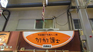 アツアツの京風たこ焼きをいただいてね
