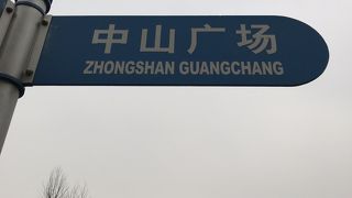 大連の歴史中心地