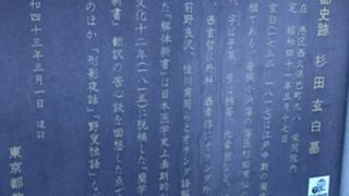 解体新書の著者