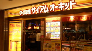 八重洲地下街に入っているタイ料理のお店です