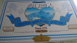 北海道土産の定番