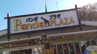 お土産を購入しました。