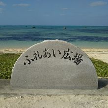 駐車場がある「ふれあい広場」