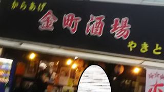 金町酒場 東や
