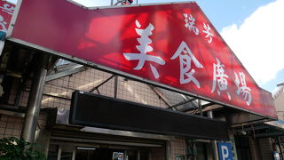 瑞芳駅近くのフードコート