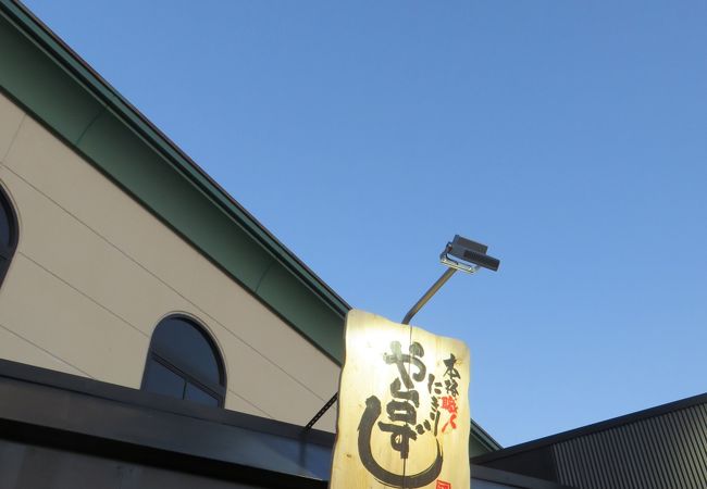 や台ずし 能登川駅西口町 クチコミ アクセス 営業時間 湖東三山 多賀 東近江 フォートラベル や台ずし 能登川駅西口町 クチコミ アクセス 営業時間 湖東三山 多賀 東近江 フォートラベル