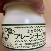 ヨーグルトもあります