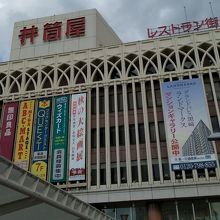 井筒屋 (黒崎店)