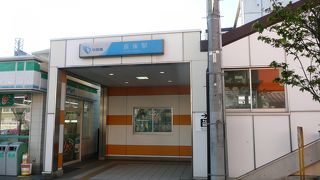 長後駅